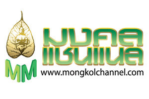 Mongkol-Channel-(Thailand)